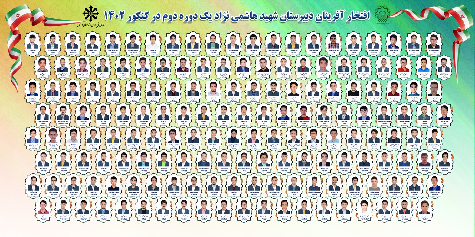 افتخار افرینان آزمون سراسری سال تحصیلی 1401/1402